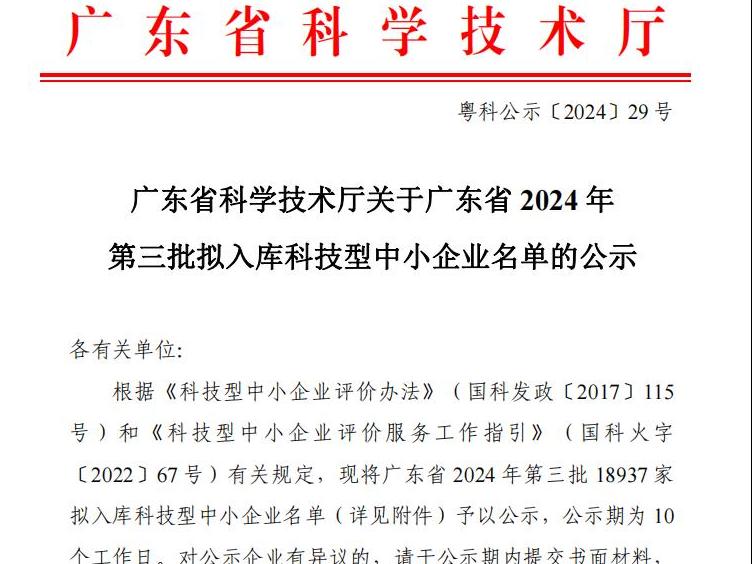 呼應工信部告訴要求，廣州貴庭電機入庫科技型中小企業名單